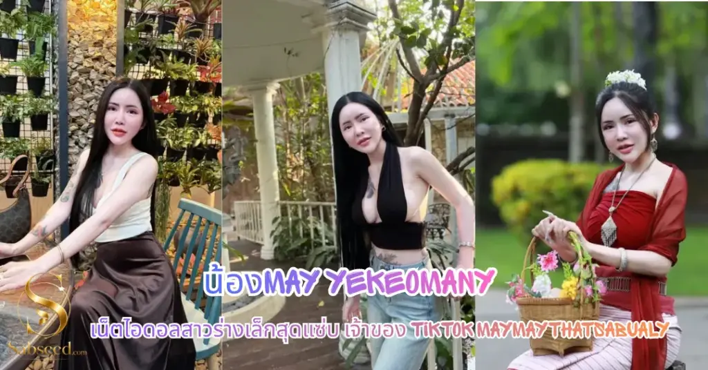 น้องMay Yekeomany vk