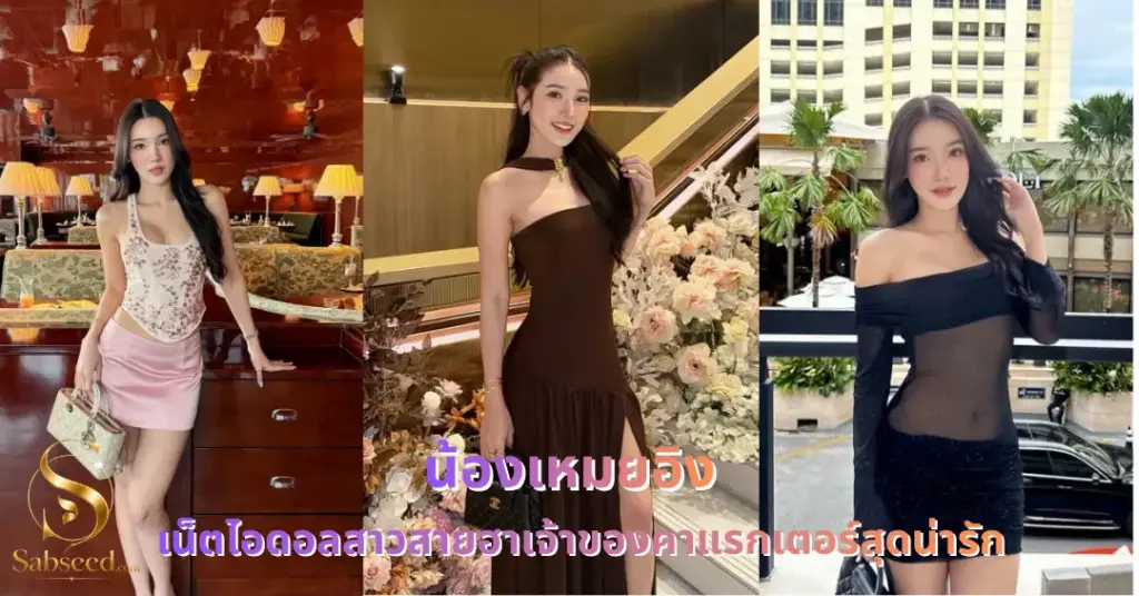น้องเหมยอิง vk