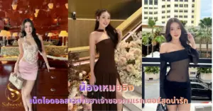 น้องเหมยอิง vk