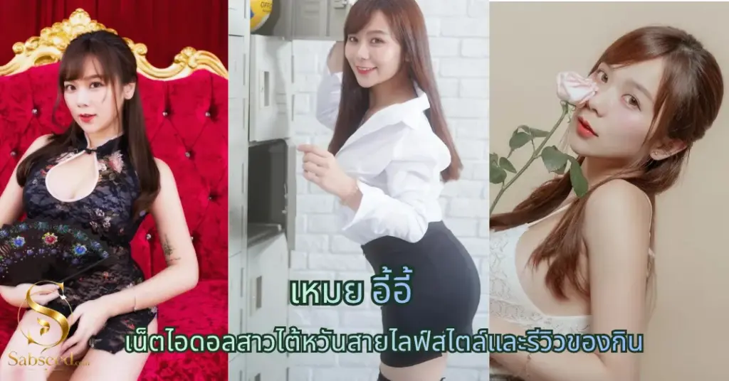 เหมย อี้อี้ vk